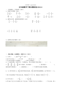 苏教版小学数学五下期末检测卷 (7)