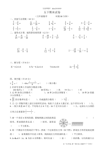 苏教版小学数学五下期末检测卷 (8)