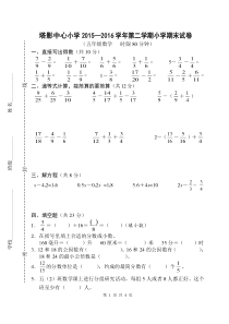 苏教版小学数学五下期末检测卷 (12)