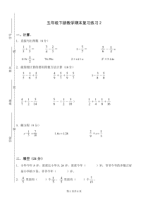 苏教版小学数学五下期末检测卷 (13)