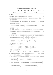 苏教版小学数学五下期末检测卷 (15)