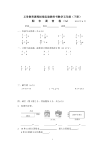 苏教版小学数学五下期末检测卷 (21)