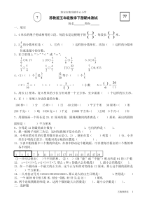 苏教版小学数学五下期末检测卷 (23)