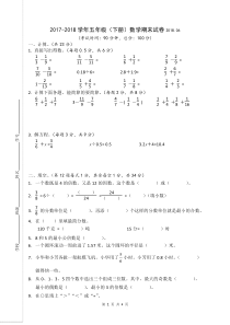 苏教版小学数学五下期末检测卷 (27)