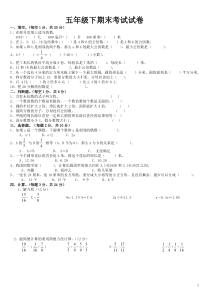 苏教版小学数学五下期末检测卷 (34)