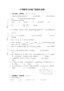 苏教版小学数学五下期末检测卷 (37)