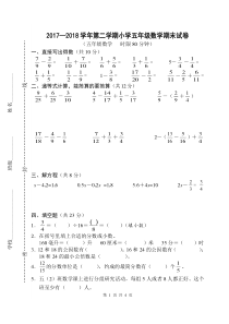 苏教版小学数学五下期末检测卷 (50)