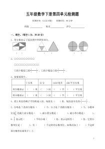 苏教版小学五年级下册数学第四单元试卷