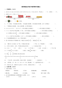 新苏教版五年级下数学期中试题 (1)