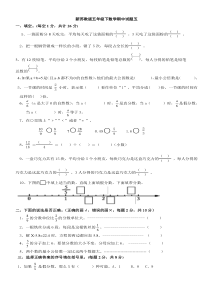 新苏教版五年级下数学期中试题 (3)