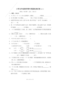 新苏教版五年级下数学期中试题 (3)