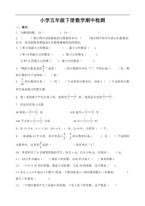 新苏教版五年级下数学期中试题 (6)