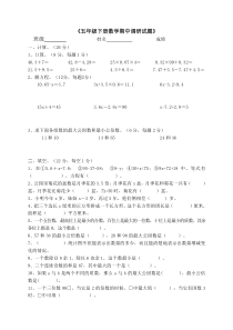 新苏教版五年级下数学期中试题 (7)