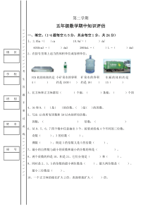 新苏教版五年级下数学期中试题 (13)