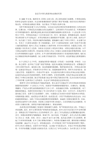 论近代中国人探索国家出路的历程(1)