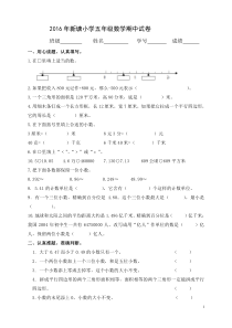 新苏教版五年级下数学期中试题 (24)