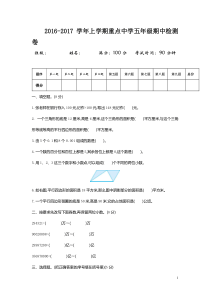 新苏教版五年级下数学期中试题 (23)