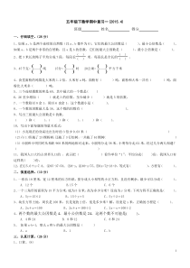 新苏教版五年级下数学期中试题 (31)