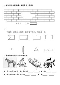 小学一年级数学下册期末总复习(易错题)