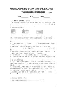 新苏教版五年级下数学期中试题 (36)