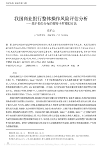 商业银行整体操作风险评估分析_基于损失分布的蒙特卡罗模拟方法