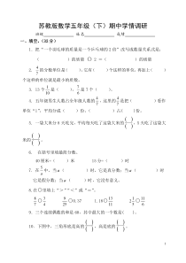 新苏教版五年级下数学期中试题 (43)