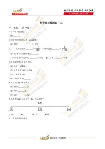 新苏教版五年级下数学期中试题 (44)