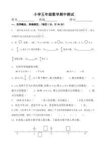 新苏教版五年级下数学期中试题 (50)