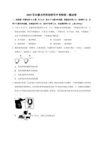 2019年呼和浩特市初三物理一模试卷