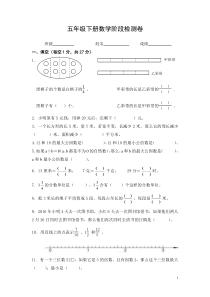 新苏教版五年级下数学期中试题 (59)