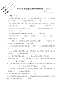 新苏教版五年级下数学期中试题 (60)