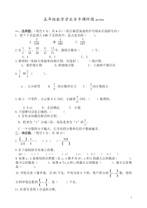 新苏教版五年级下数学期中试题 (64)