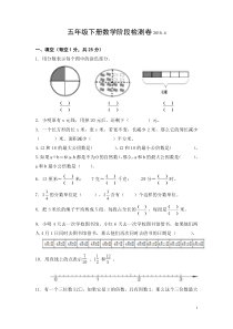 新苏教版五年级下数学期中试题 (67)