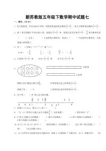 新苏教版五年级下数学期中试题 (71)