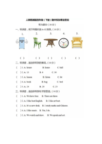 人教精通版四年级下期中试卷及答案