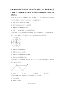 2018-2019学年江苏省常州市金坛区八年级(下)期中数学试卷