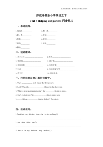 苏教译林版小学英语五下 Unit 5 Helping our parents 同步练习