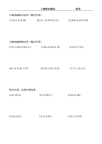 人教版四年级数学下册小数加减混合运算