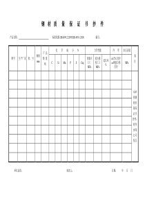 钢筋质保书抄件