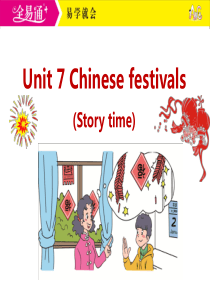 译林五下-U7 Chinese festivals-Story time