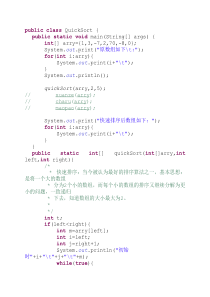 Java实现快速排序等等