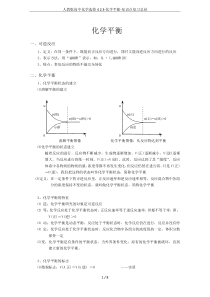 人教版高中化学选修4-2.3-化学平衡-知识点复习总结