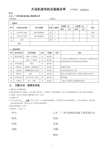 美的天花机家用中央空调报价表模板