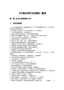 本科大学中国近代史每年必考重点整理大全