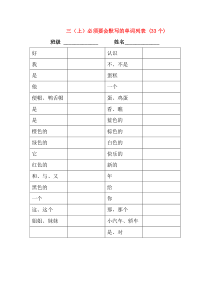 译林英语5下 3-5年级四会单词默写版