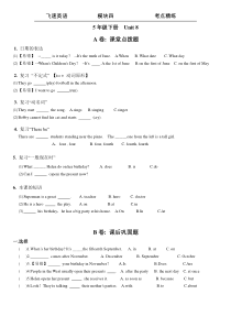 译林英语5下 U8【模块五】考点精练