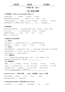 译林英语5下5B U4考点精练