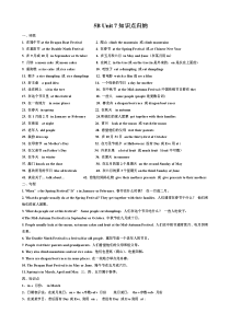 译林英语5下5B 第7单元知识点归纳