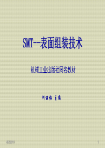 SMT技术3-SMB设计