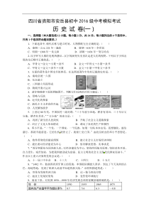 人教版中考历史模拟考试试题及答案(一)